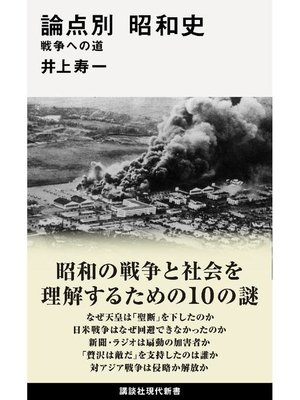cover image of 論点別 昭和史 戦争への道: 本編